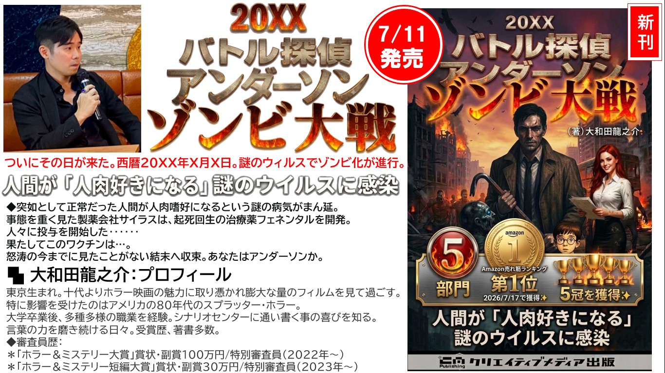 【新刊フライヤー】ゾンビ大戦 バトル探偵アンダーソン（著）大和田龍之介　武左　出版ブランディング思考　松田提樹１